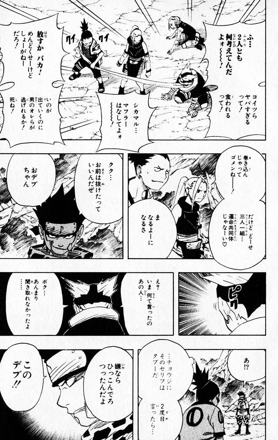 《NARUTO-ナルト-(日文)》漫画 NARUTO 07卷