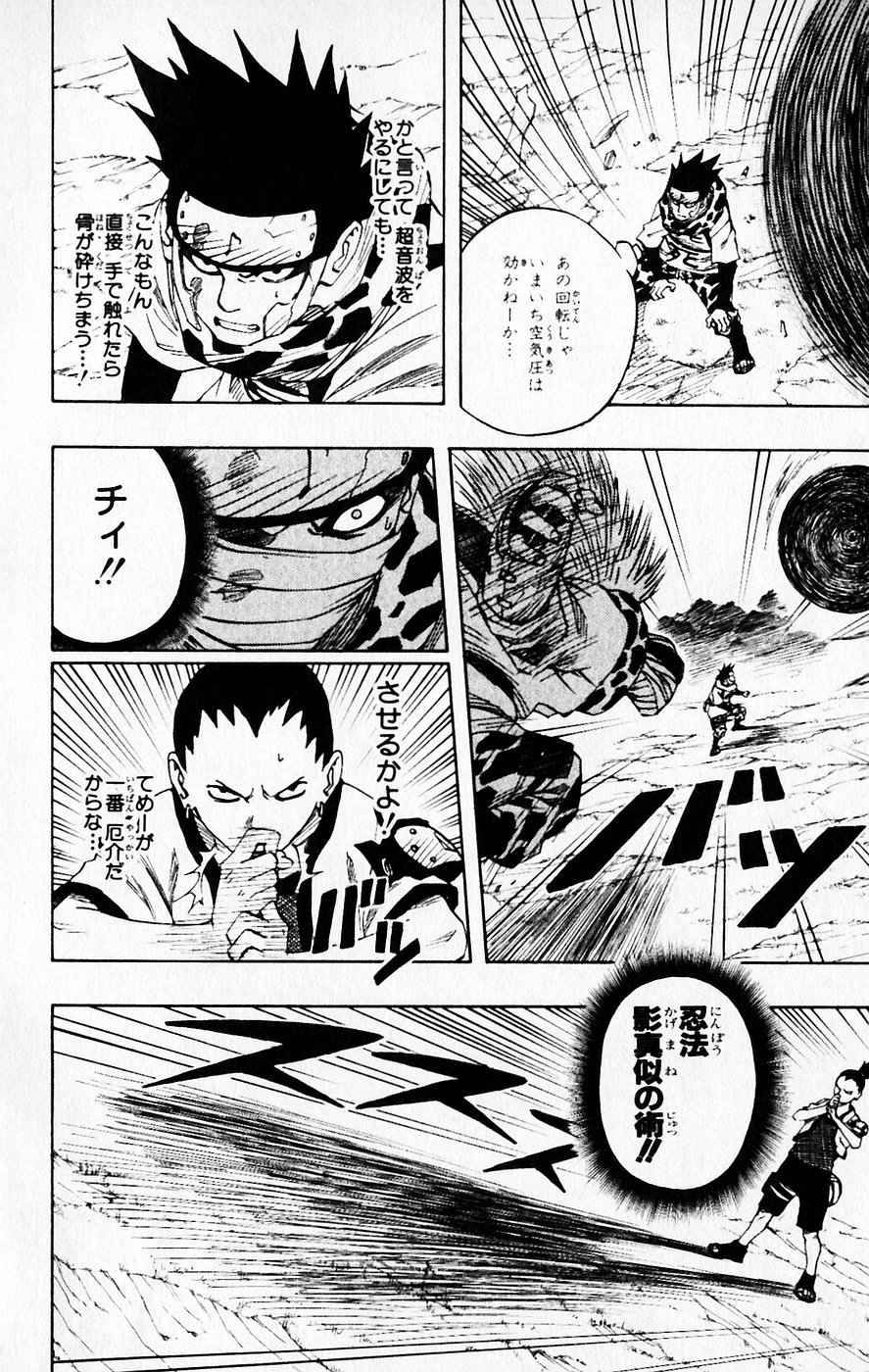 《NARUTO-ナルト-(日文)》漫画 NARUTO 07卷