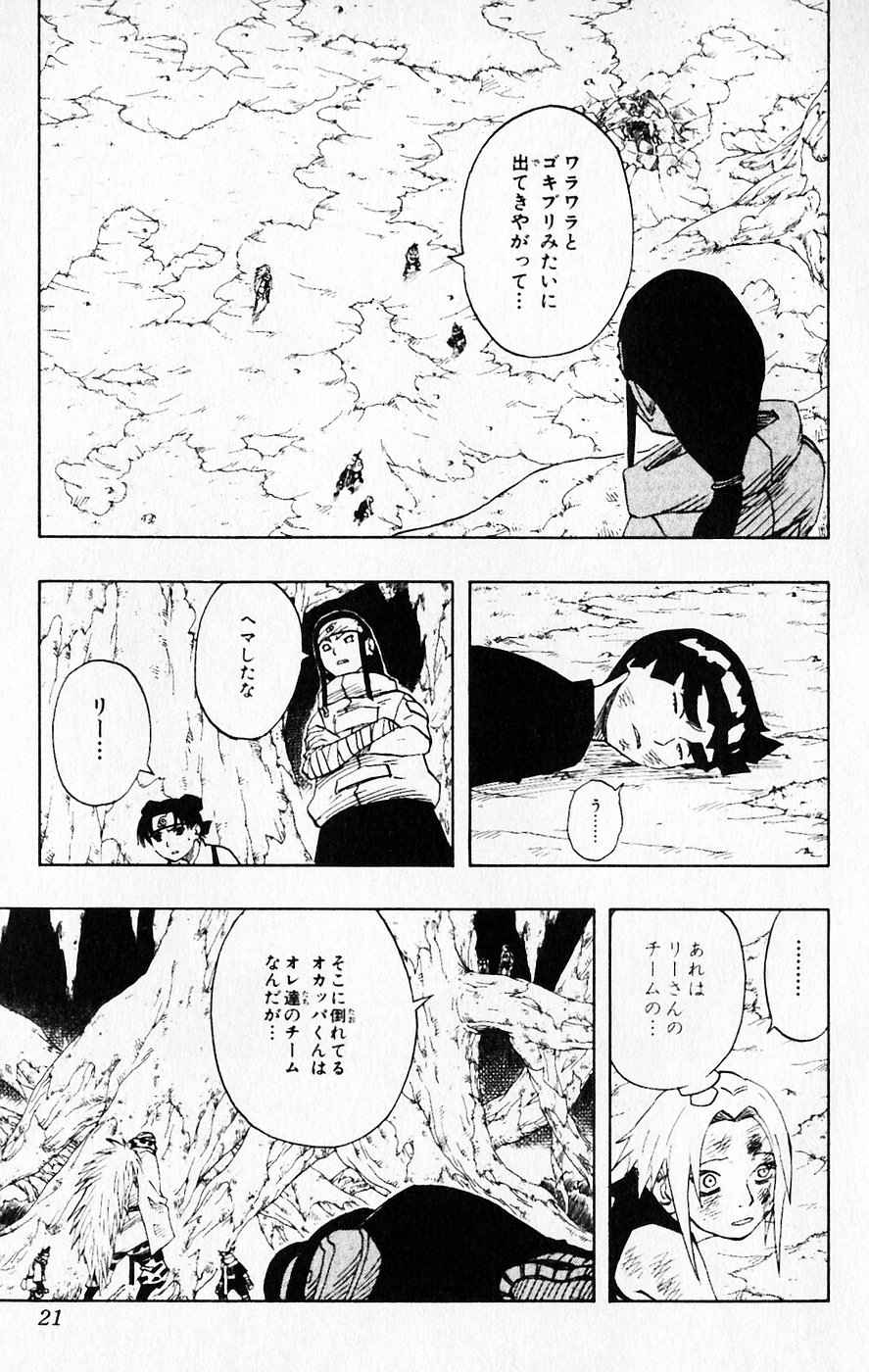 《NARUTO-ナルト-(日文)》漫画 NARUTO 07卷