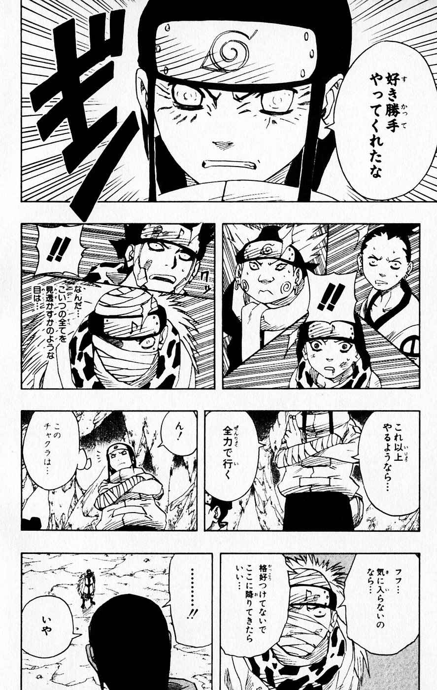 《NARUTO-ナルト-(日文)》漫画 NARUTO 07卷