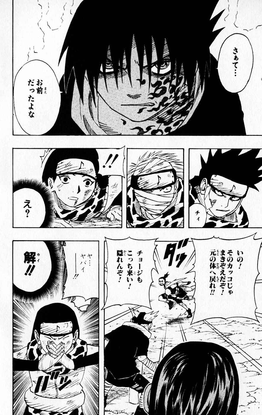 《NARUTO-ナルト-(日文)》漫画 NARUTO 07卷