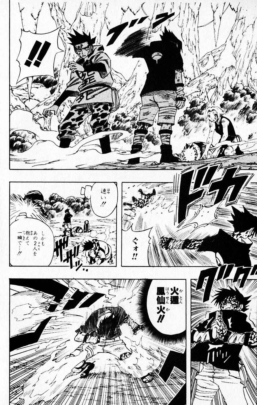 《NARUTO-ナルト-(日文)》漫画 NARUTO 07卷