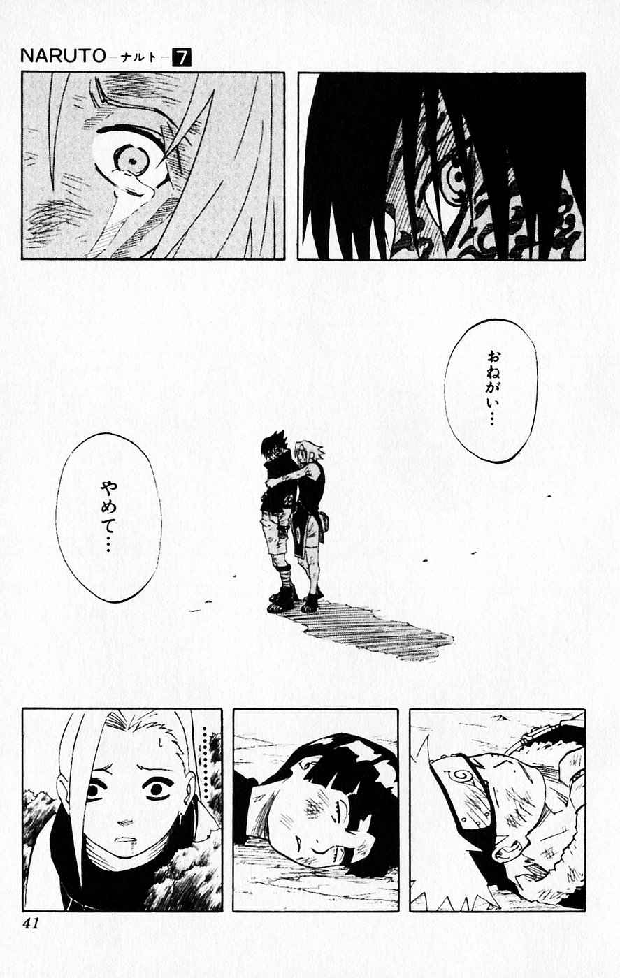 《NARUTO-ナルト-(日文)》漫画 NARUTO 07卷