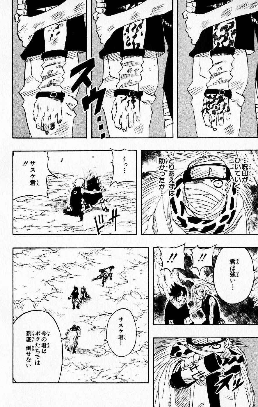 《NARUTO-ナルト-(日文)》漫画 NARUTO 07卷