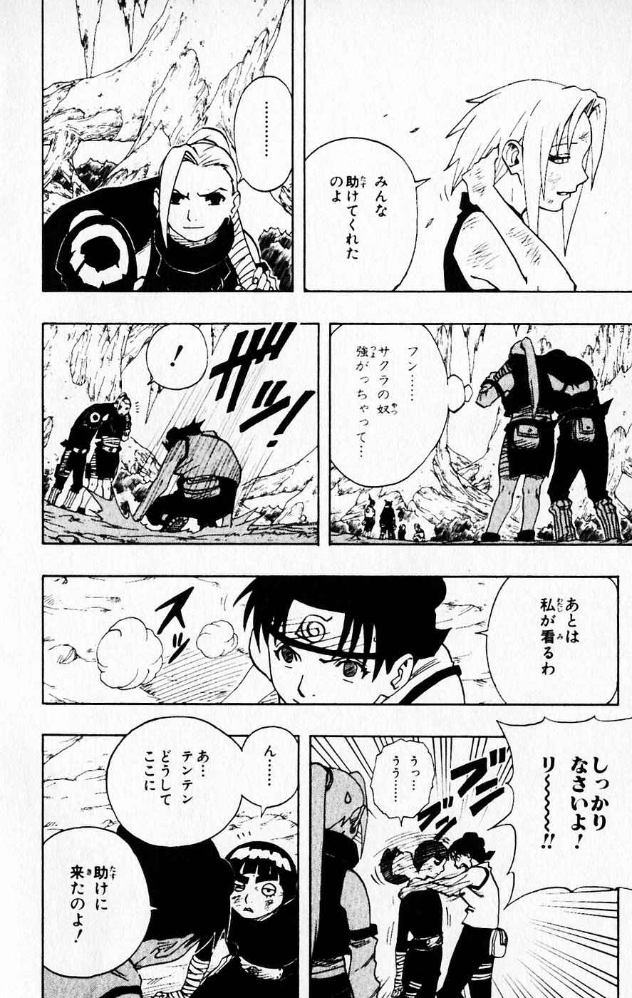 《NARUTO-ナルト-(日文)》漫画 NARUTO 07卷