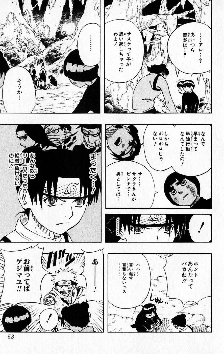 《NARUTO-ナルト-(日文)》漫画 NARUTO 07卷