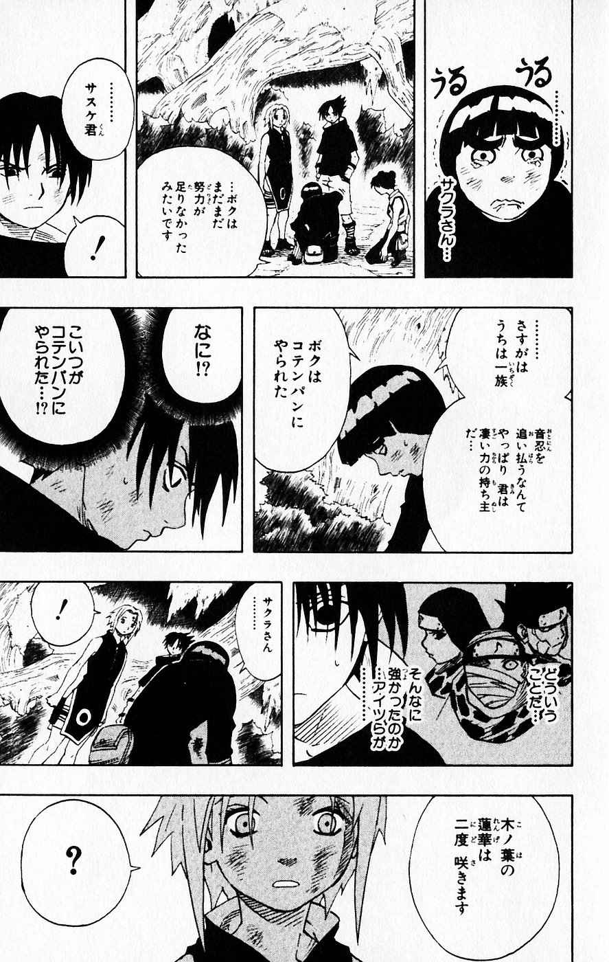 《NARUTO-ナルト-(日文)》漫画 NARUTO 07卷