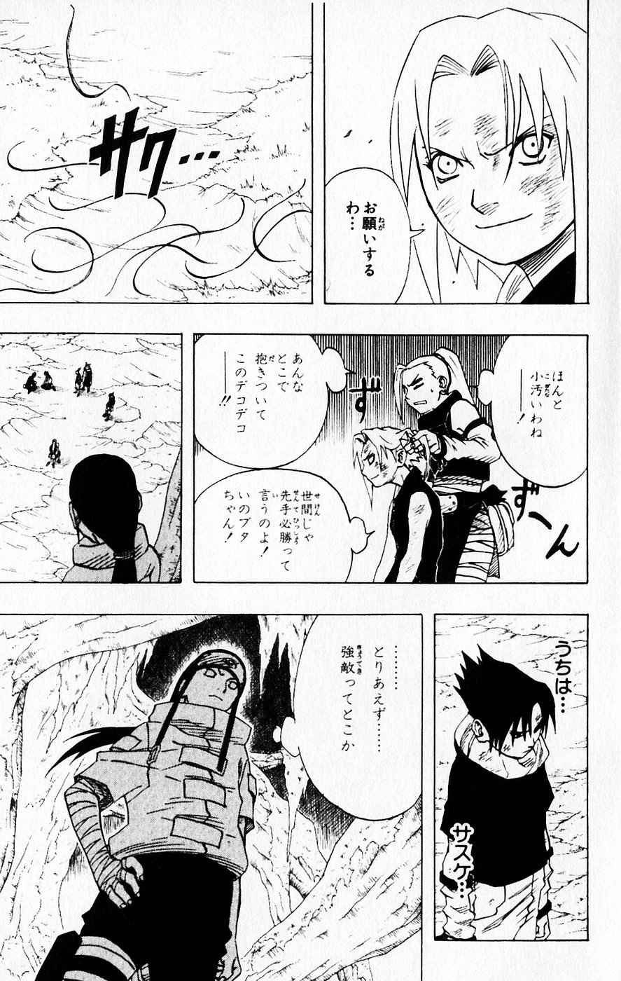 《NARUTO-ナルト-(日文)》漫画 NARUTO 07卷