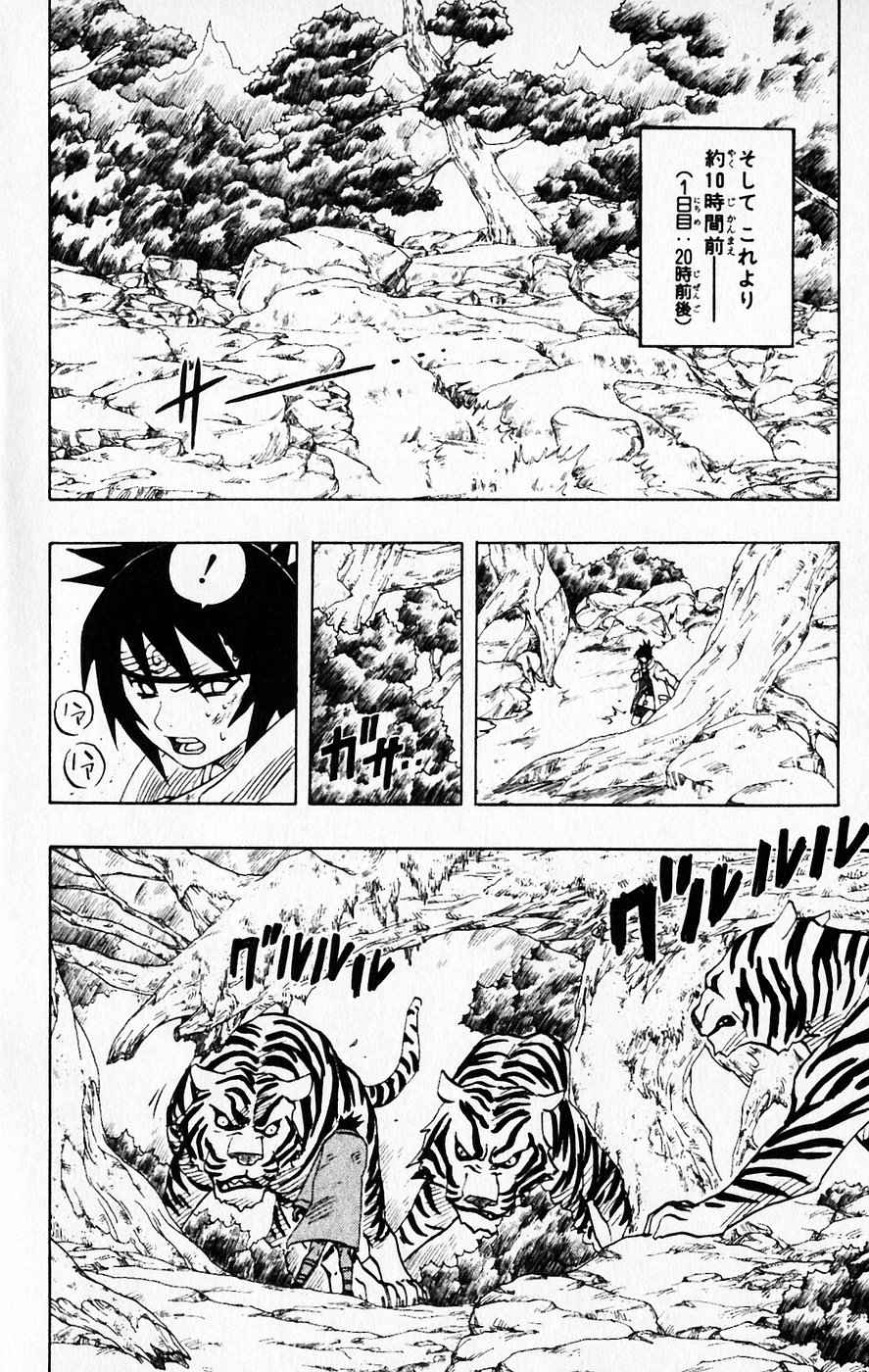 《NARUTO-ナルト-(日文)》漫画 NARUTO 07卷