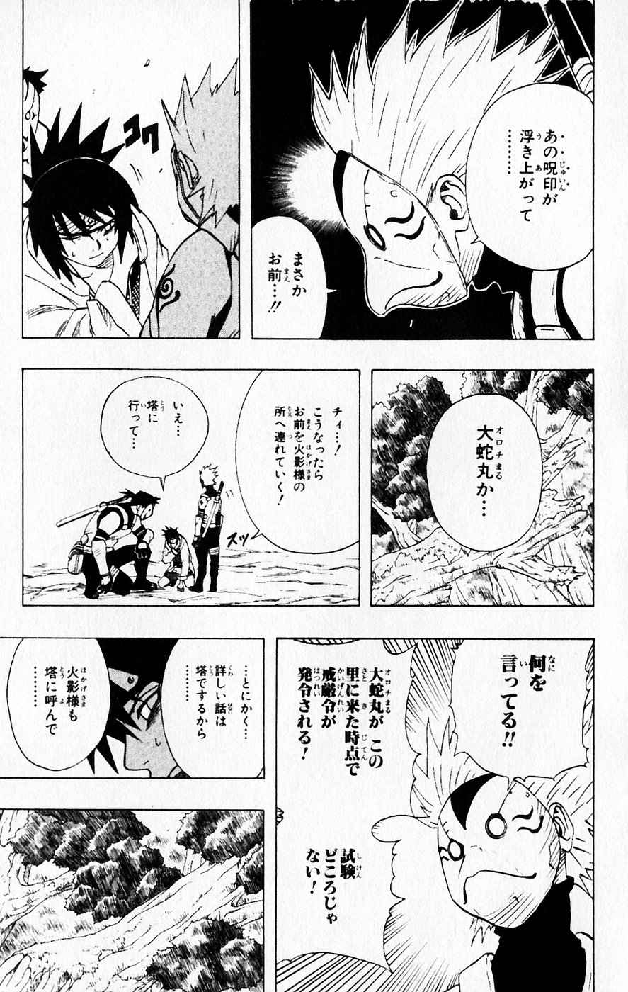 《NARUTO-ナルト-(日文)》漫画 NARUTO 07卷