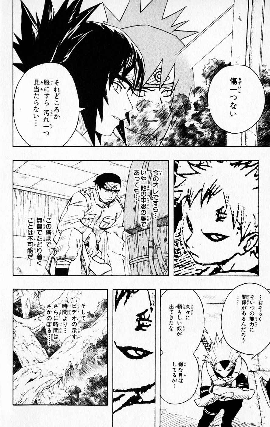 《NARUTO-ナルト-(日文)》漫画 NARUTO 07卷