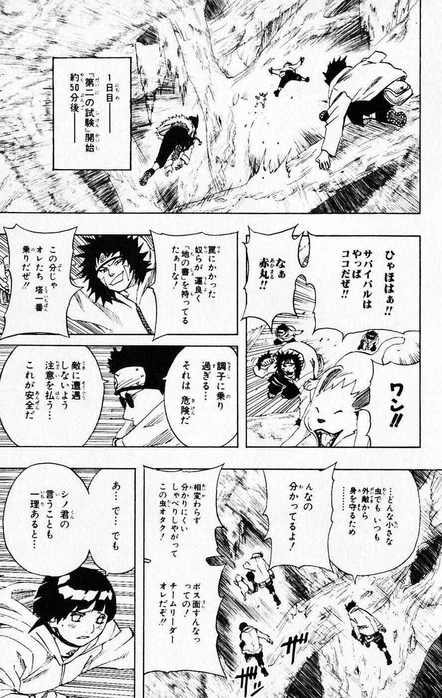 《NARUTO-ナルト-(日文)》漫画 NARUTO 07卷