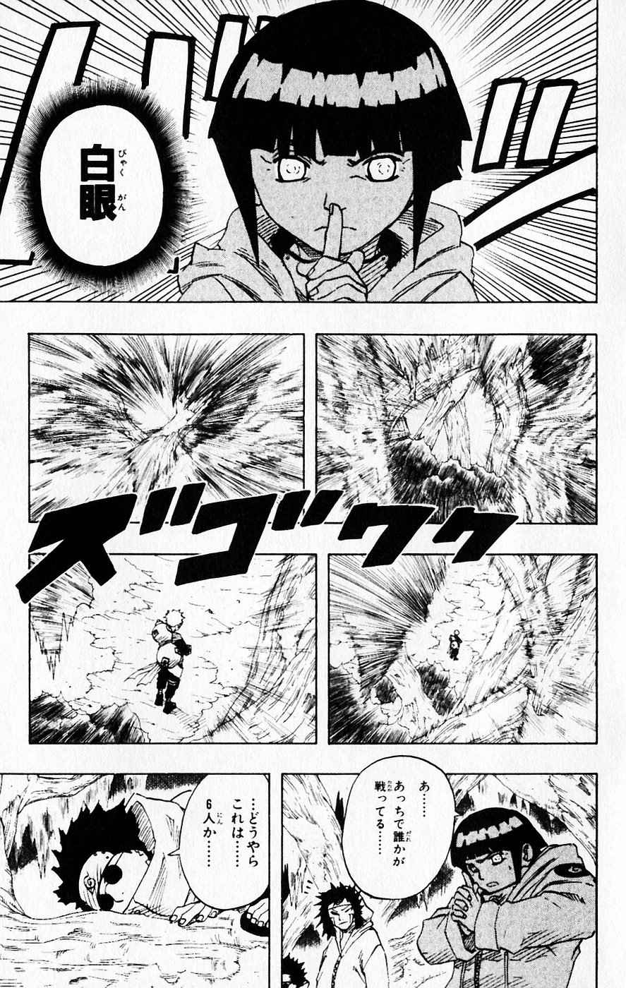 《NARUTO-ナルト-(日文)》漫画 NARUTO 07卷