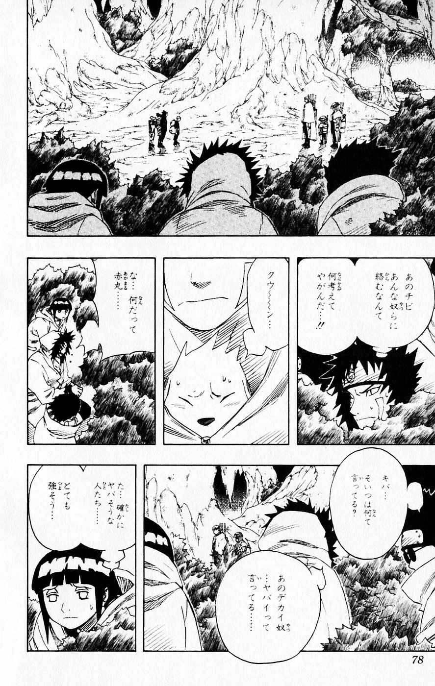 《NARUTO-ナルト-(日文)》漫画 NARUTO 07卷