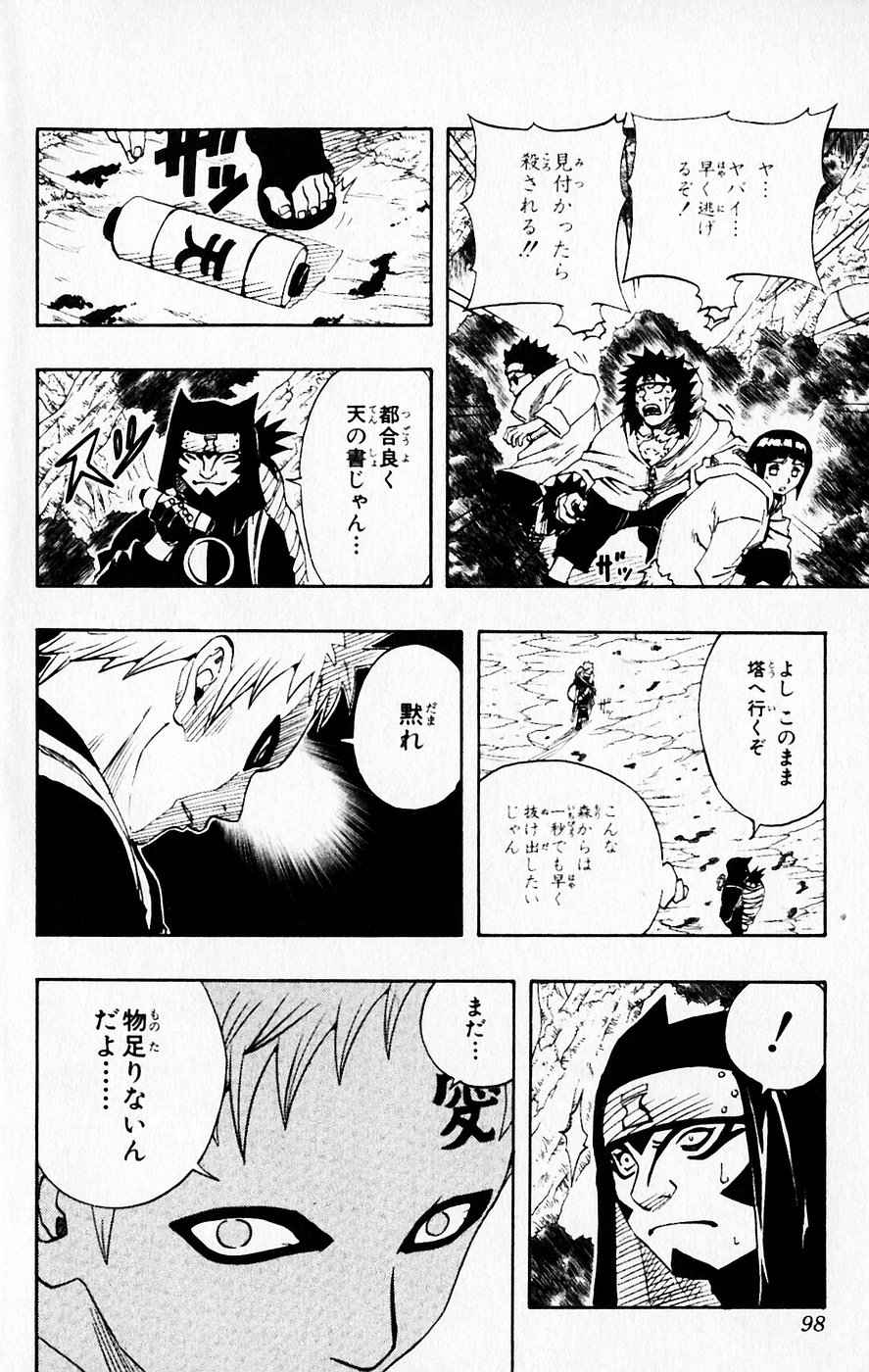 《NARUTO-ナルト-(日文)》漫画 NARUTO 07卷