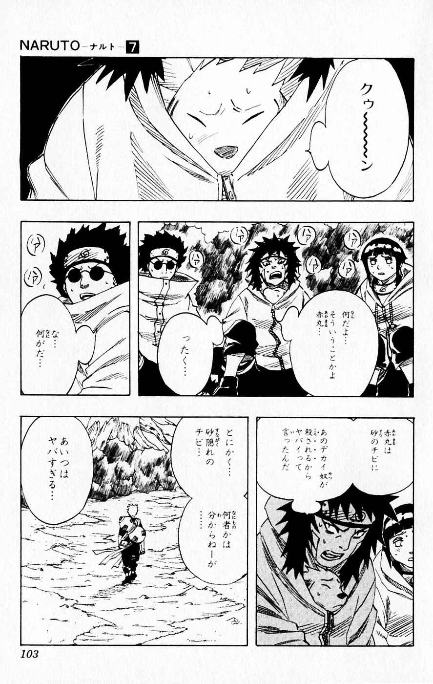 《NARUTO-ナルト-(日文)》漫画 NARUTO 07卷