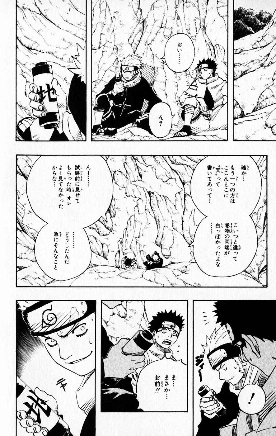 《NARUTO-ナルト-(日文)》漫画 NARUTO 07卷