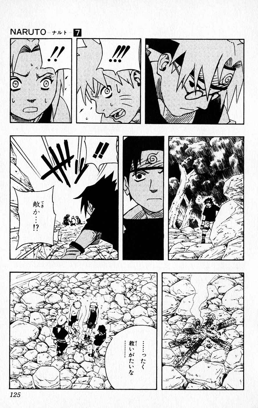 《NARUTO-ナルト-(日文)》漫画 NARUTO 07卷