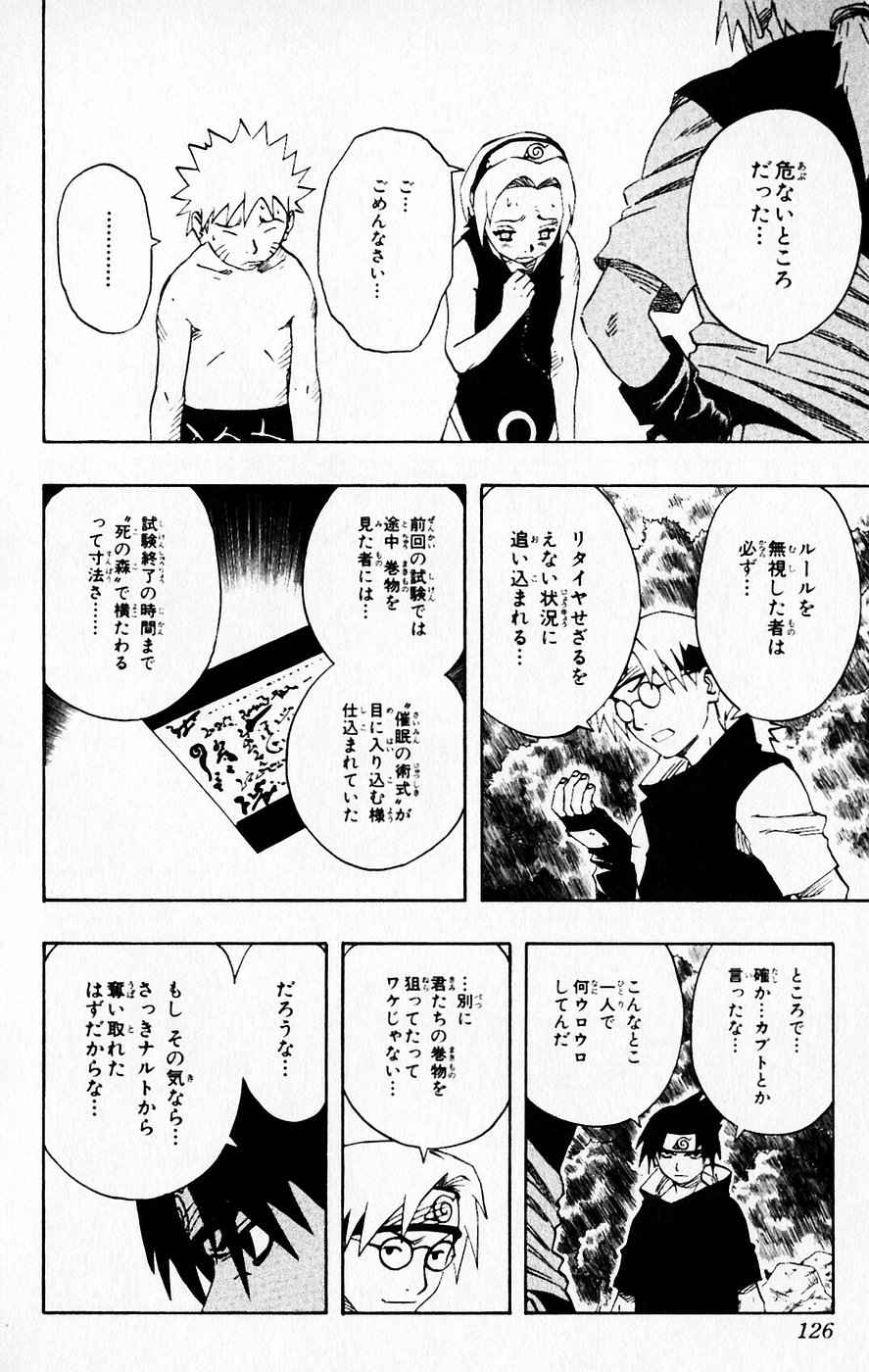 《NARUTO-ナルト-(日文)》漫画 NARUTO 07卷