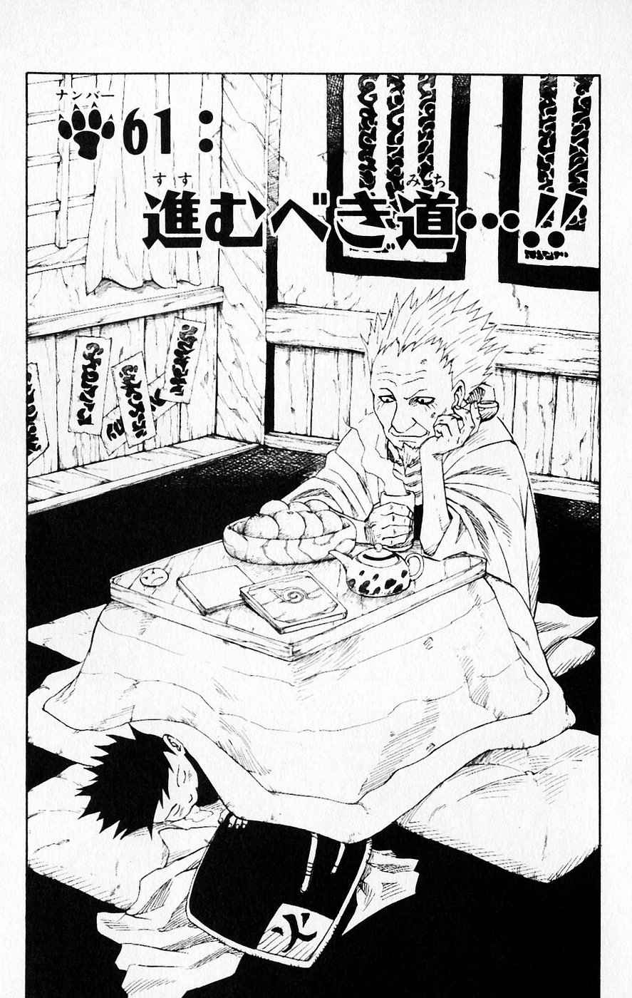 《NARUTO-ナルト-(日文)》漫画 NARUTO 07卷