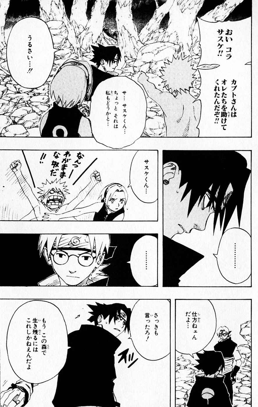 《NARUTO-ナルト-(日文)》漫画 NARUTO 07卷