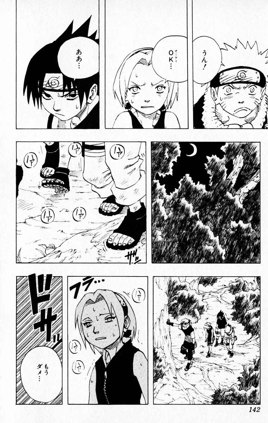 《NARUTO-ナルト-(日文)》漫画 NARUTO 07卷