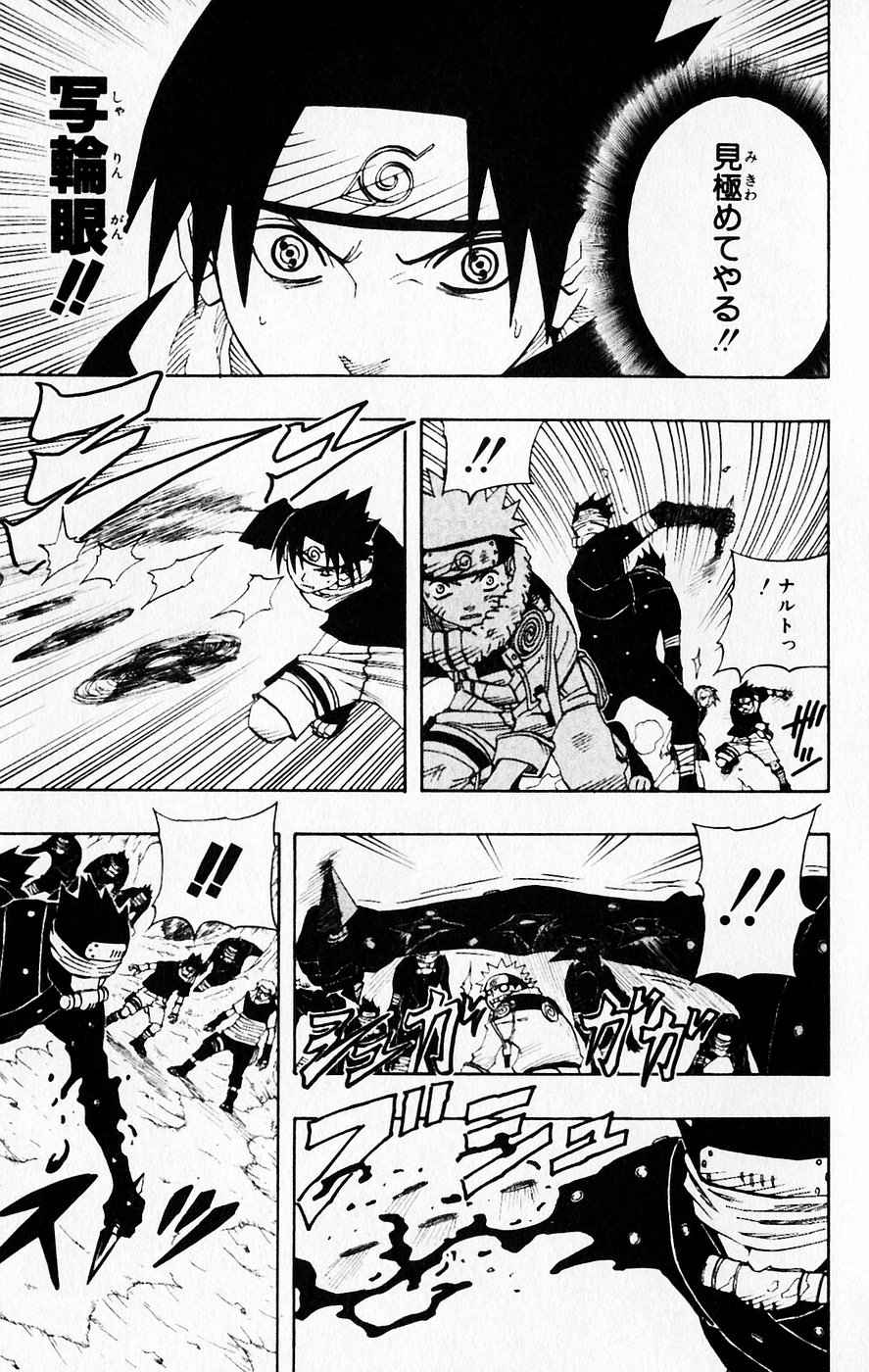 《NARUTO-ナルト-(日文)》漫画 NARUTO 07卷