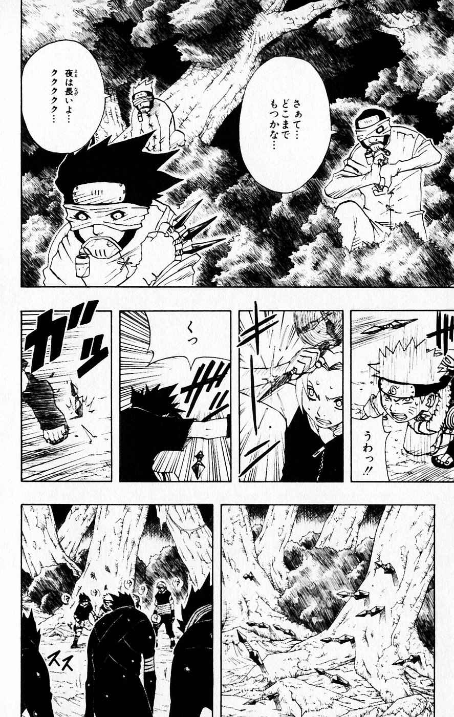 《NARUTO-ナルト-(日文)》漫画 NARUTO 07卷