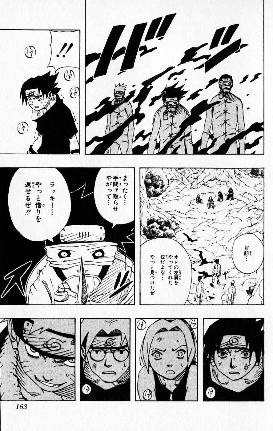 《NARUTO-ナルト-(日文)》漫画 NARUTO 07卷