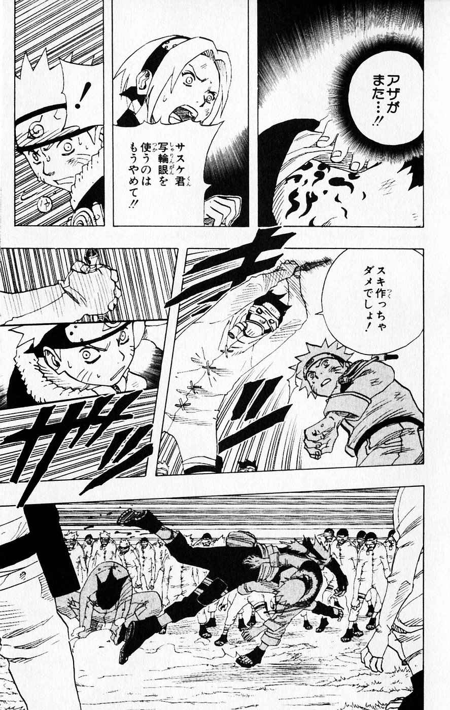 《NARUTO-ナルト-(日文)》漫画 NARUTO 07卷