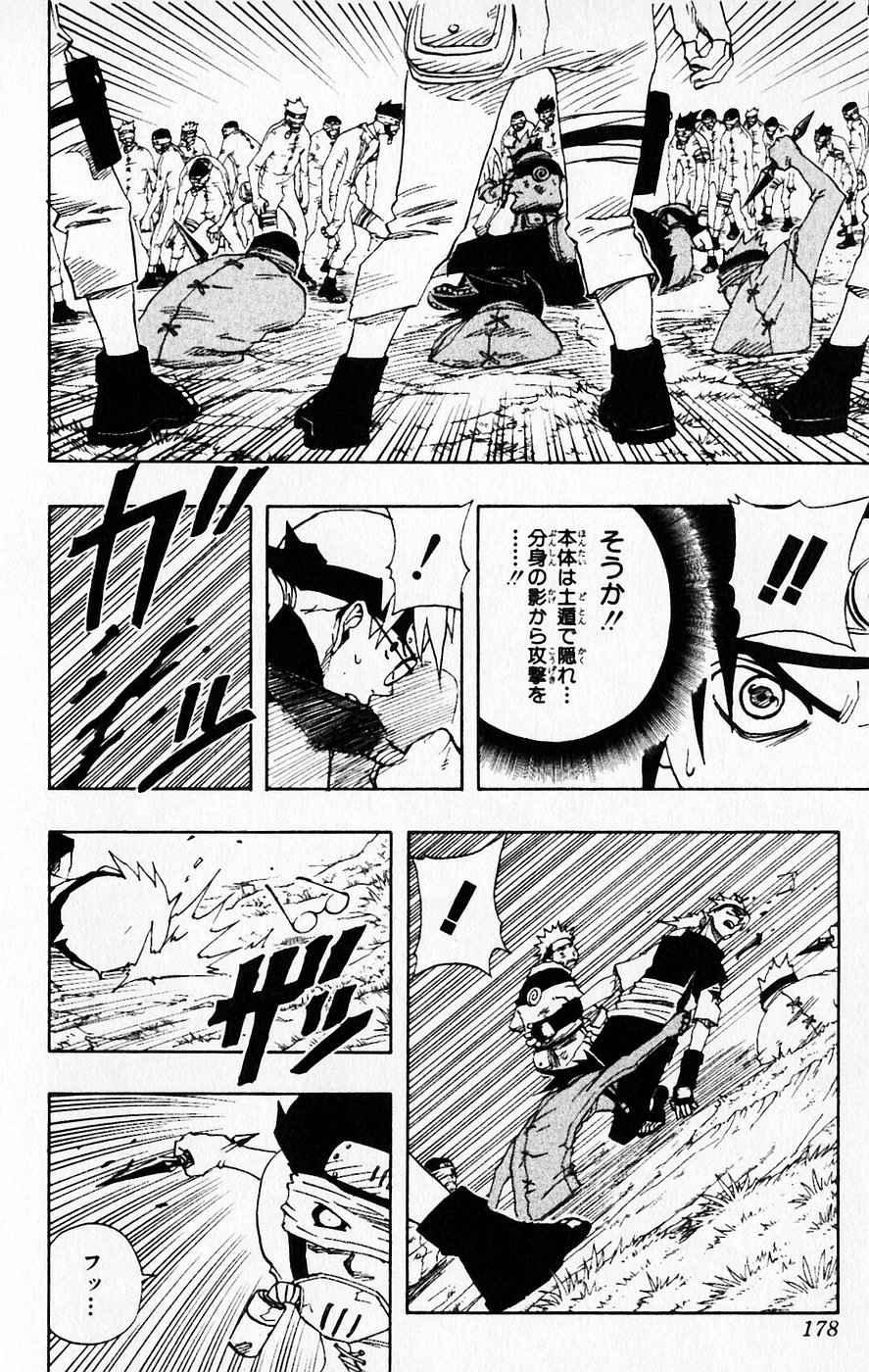 《NARUTO-ナルト-(日文)》漫画 NARUTO 07卷