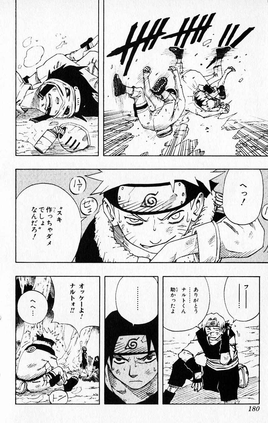 《NARUTO-ナルト-(日文)》漫画 NARUTO 07卷