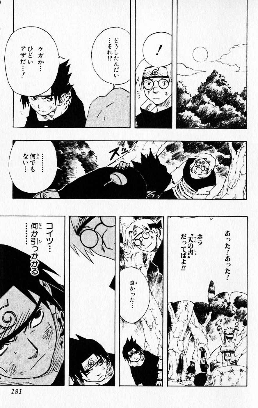 《NARUTO-ナルト-(日文)》漫画 NARUTO 07卷
