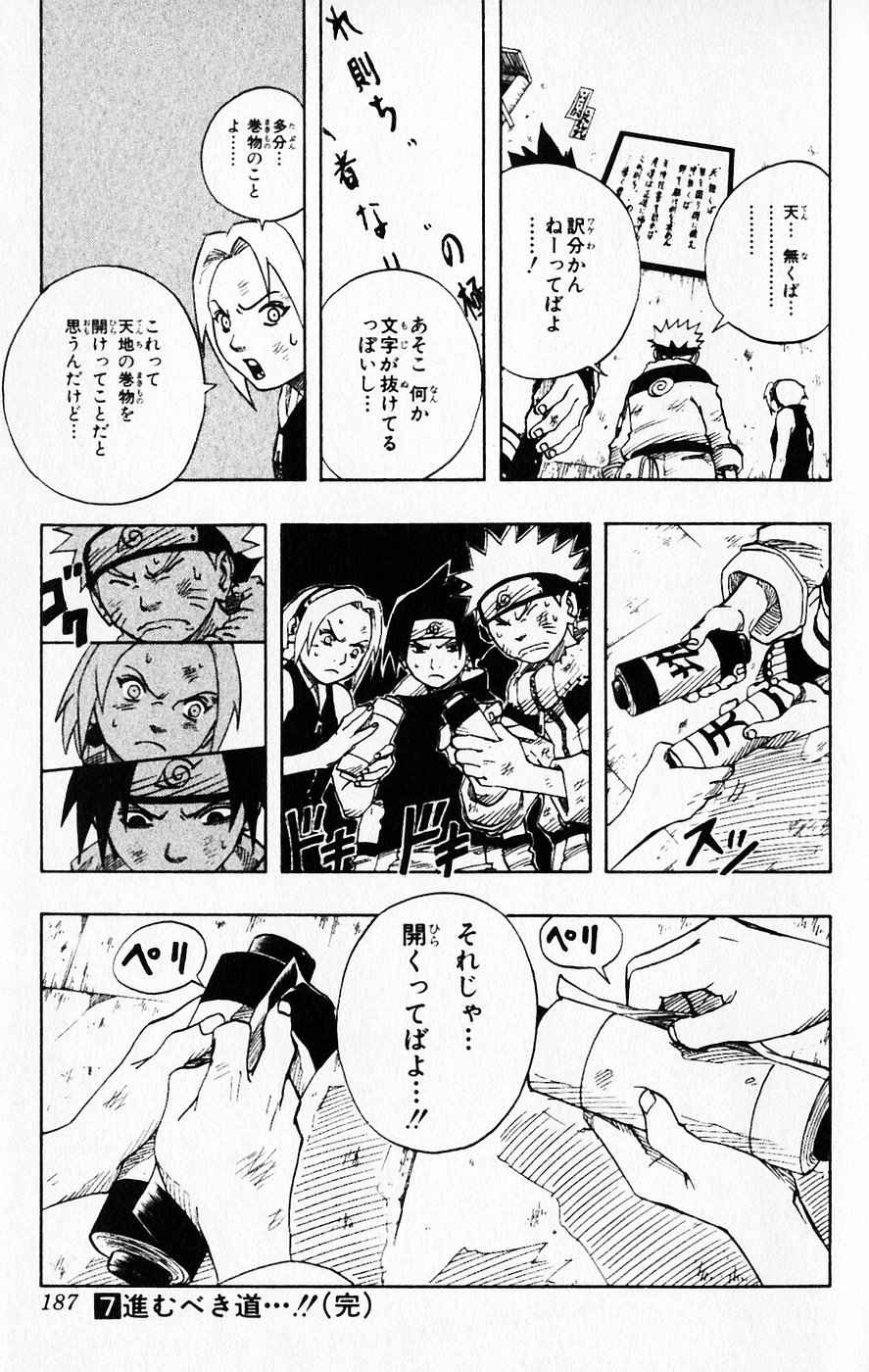 《NARUTO-ナルト-(日文)》漫画 NARUTO 07卷