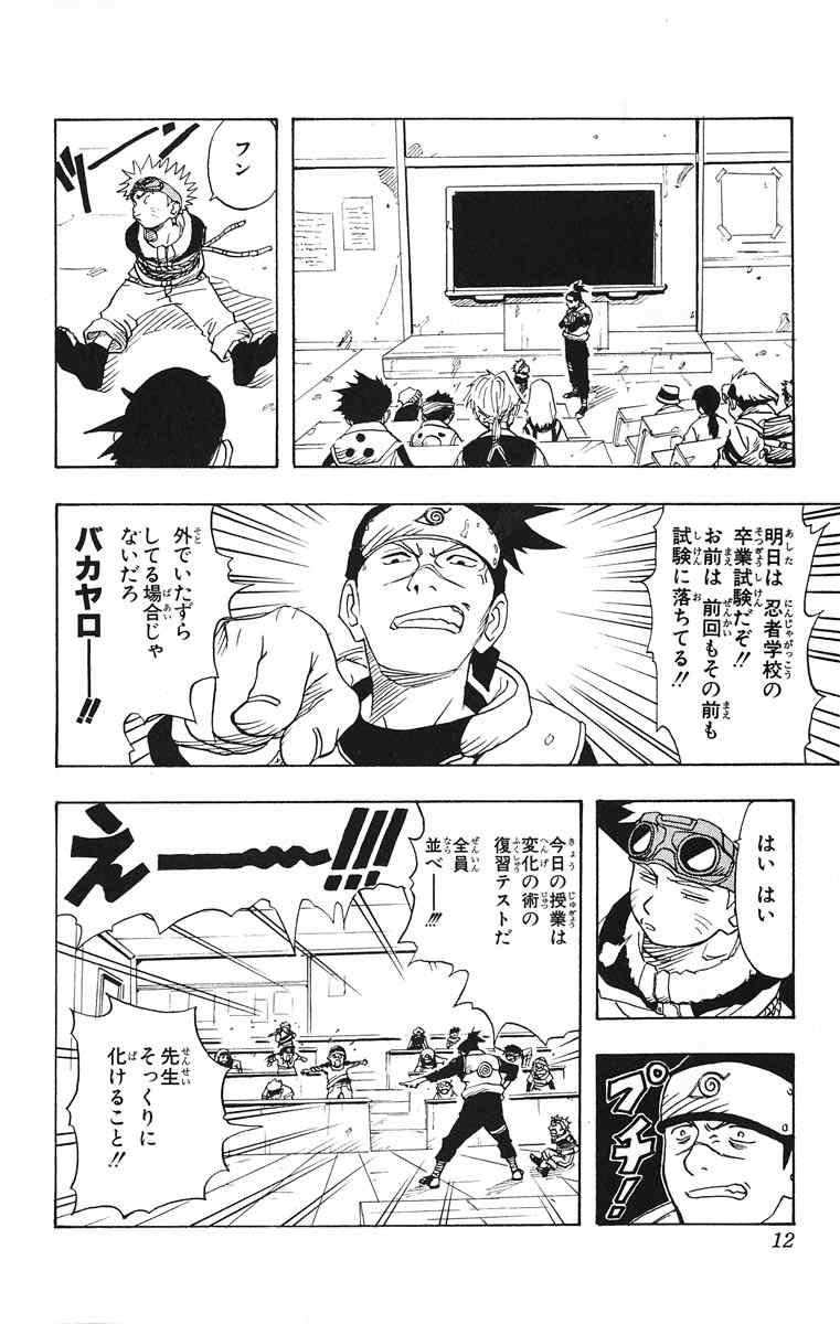 《NARUTO-ナルト-(日文)》漫画 NARUTO 01卷