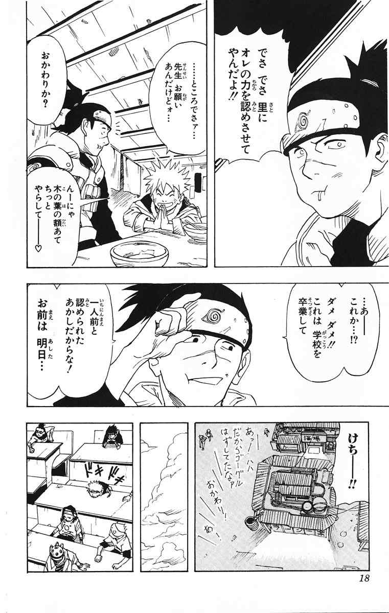 《NARUTO-ナルト-(日文)》漫画 NARUTO 01卷