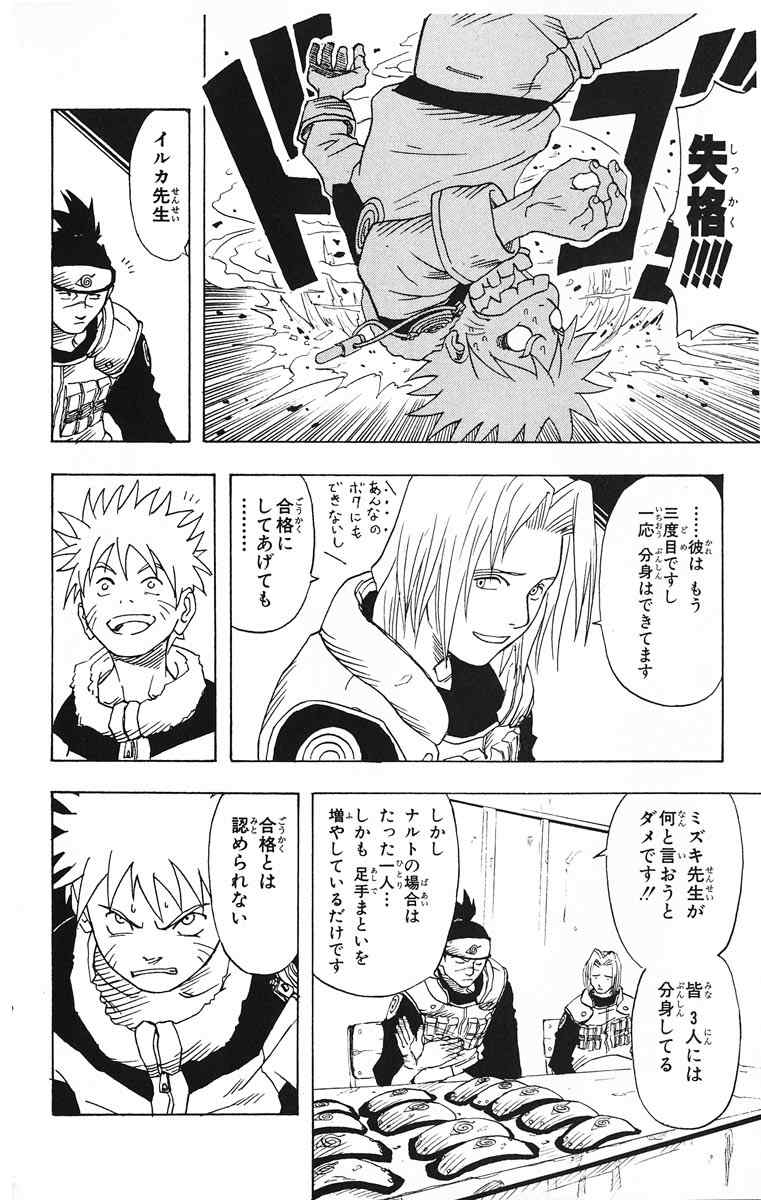 《NARUTO-ナルト-(日文)》漫画 NARUTO 01卷