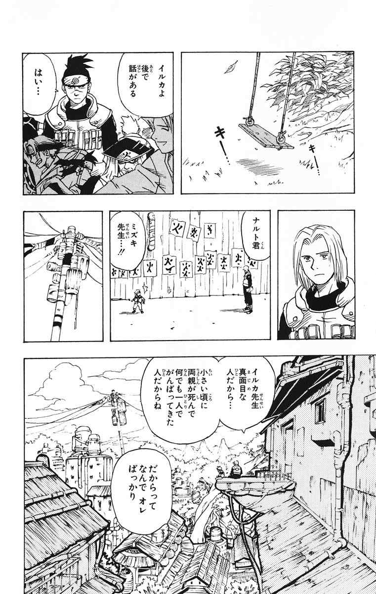 《NARUTO-ナルト-(日文)》漫画 NARUTO 01卷