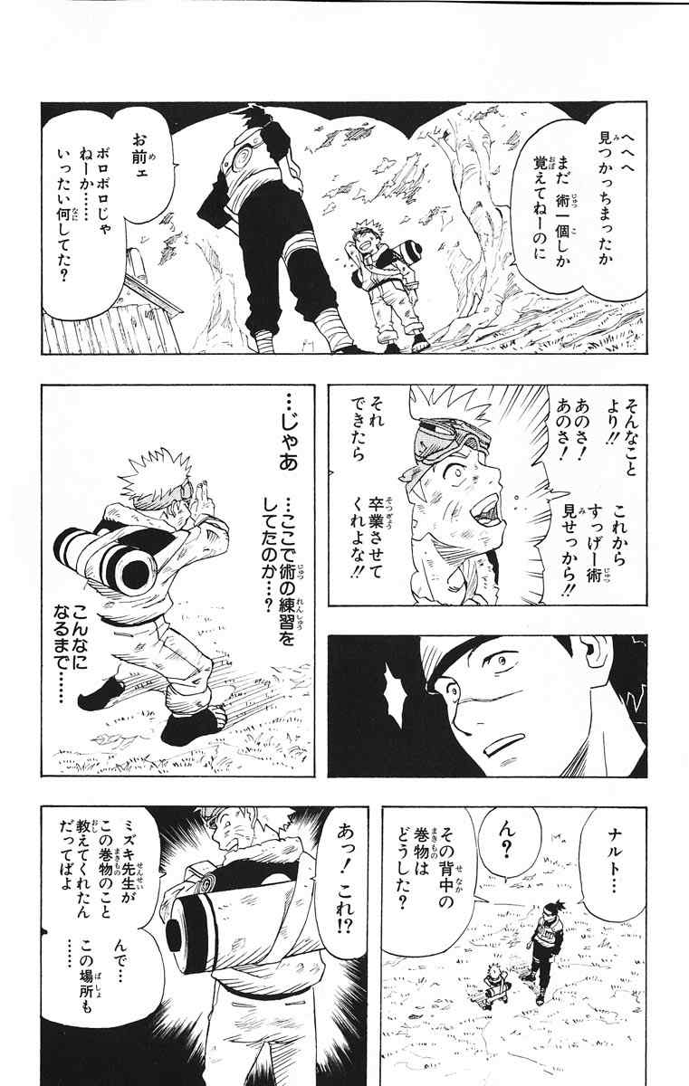 《NARUTO-ナルト-(日文)》漫画 NARUTO 01卷