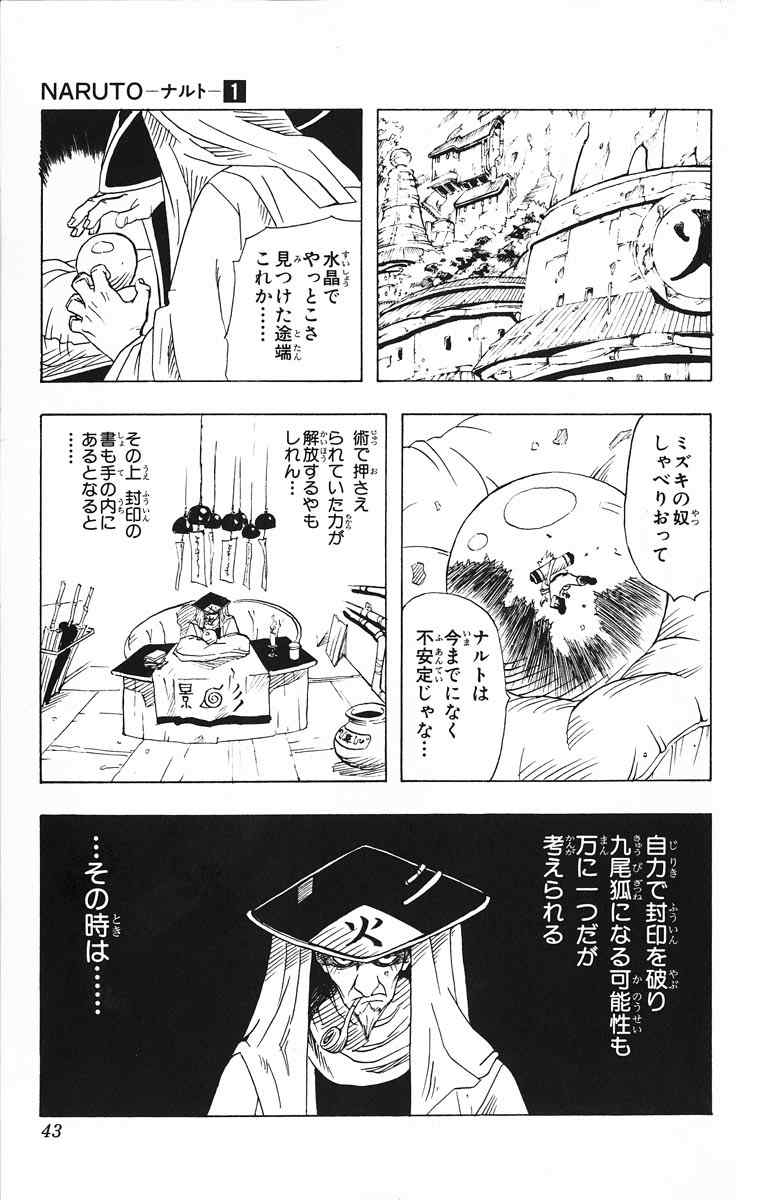 《NARUTO-ナルト-(日文)》漫画 NARUTO 01卷