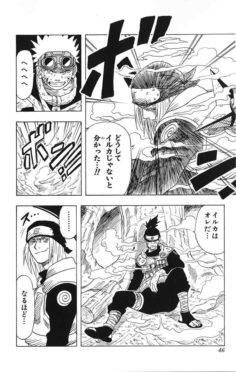 《NARUTO-ナルト-(日文)》漫画 NARUTO 01卷