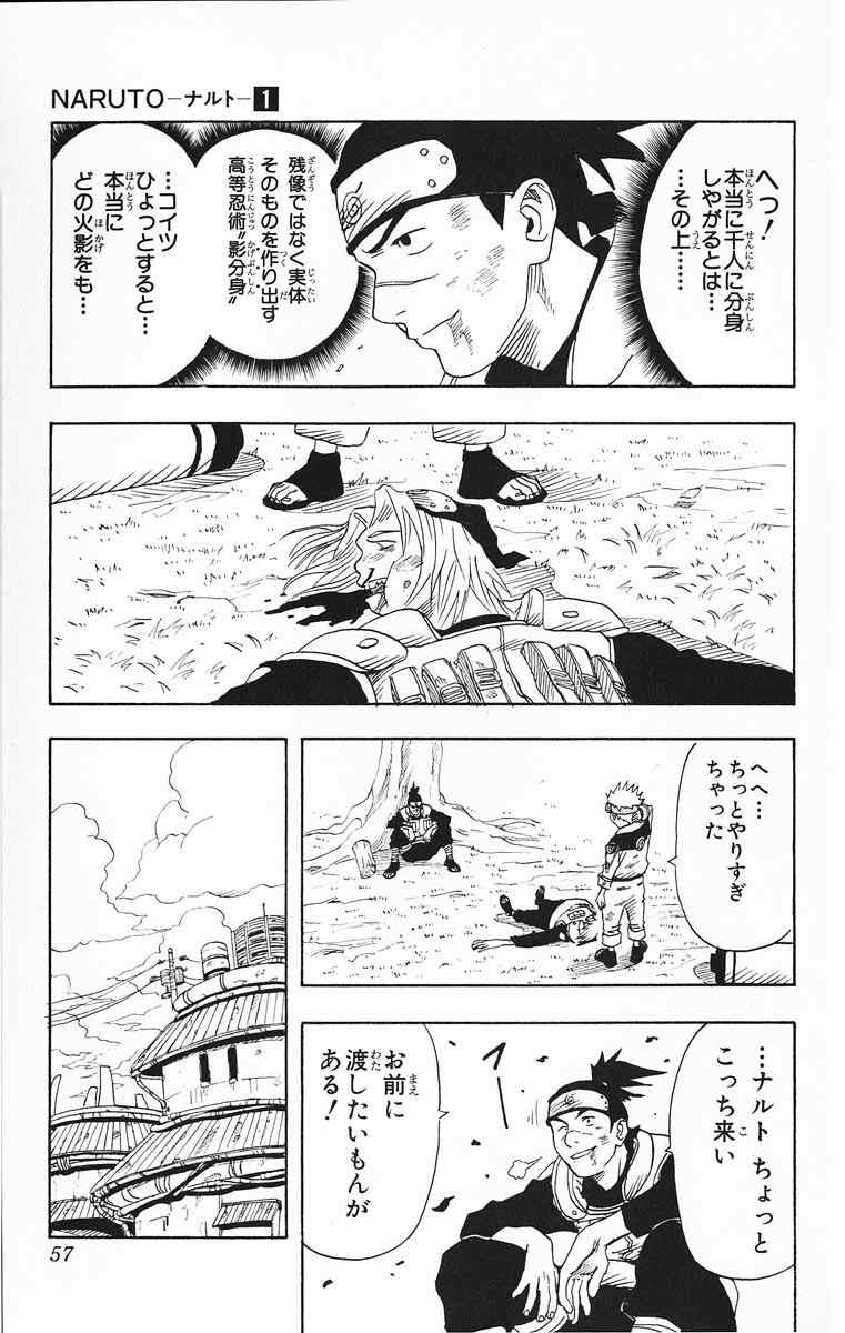 《NARUTO-ナルト-(日文)》漫画 NARUTO 01卷