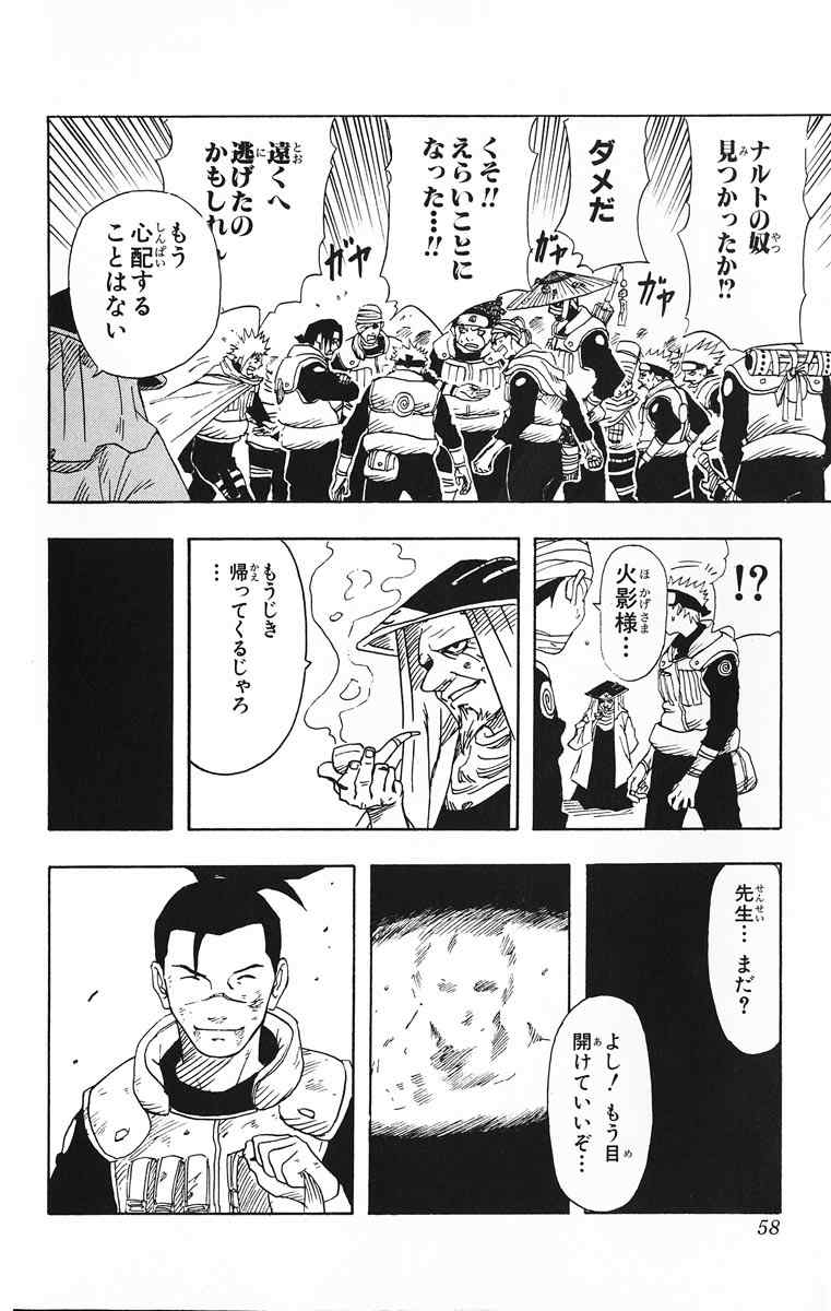 《NARUTO-ナルト-(日文)》漫画 NARUTO 01卷