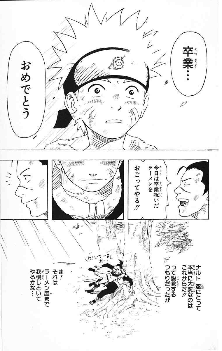 《NARUTO-ナルト-(日文)》漫画 NARUTO 01卷