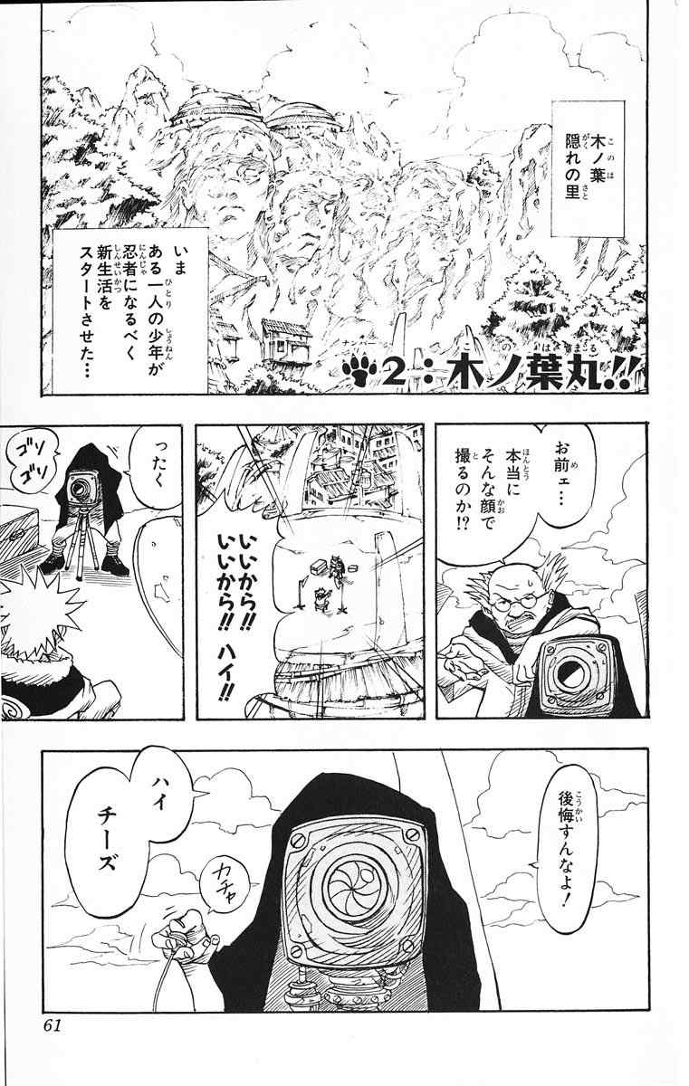 《NARUTO-ナルト-(日文)》漫画 NARUTO 01卷