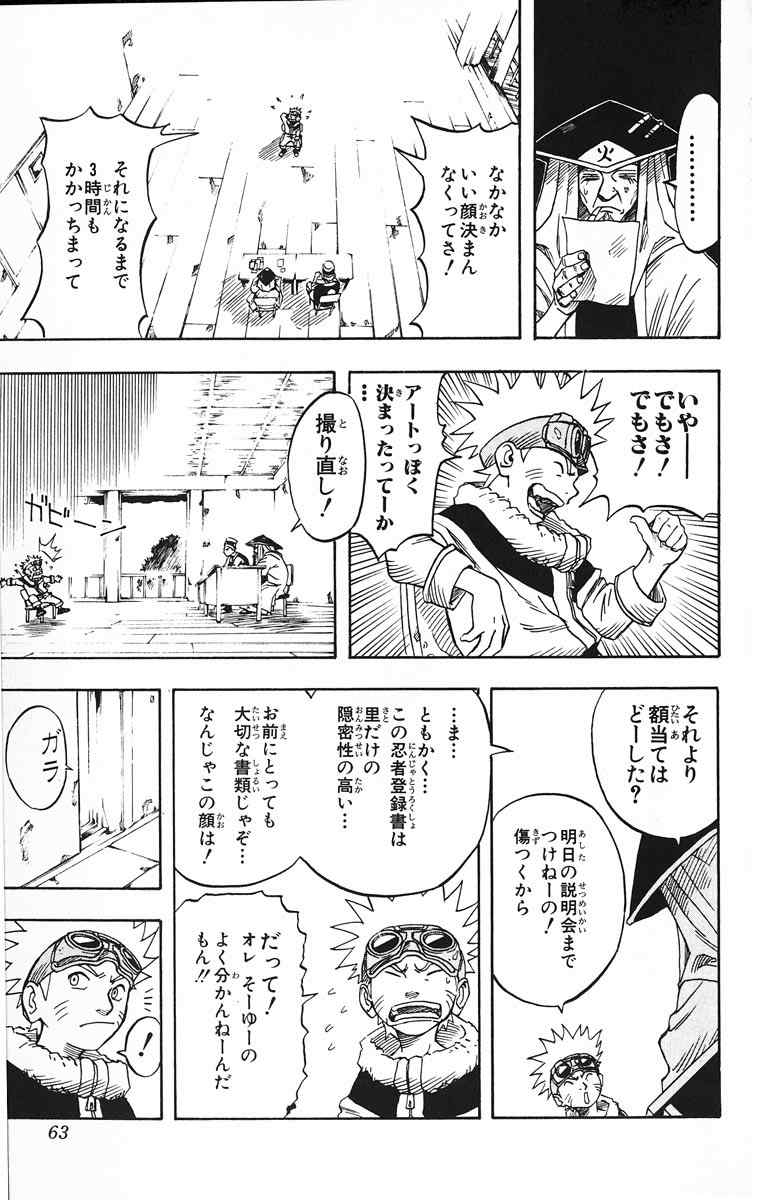 《NARUTO-ナルト-(日文)》漫画 NARUTO 01卷