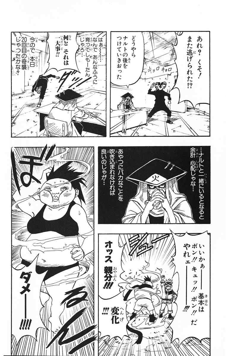 《NARUTO-ナルト-(日文)》漫画 NARUTO 01卷