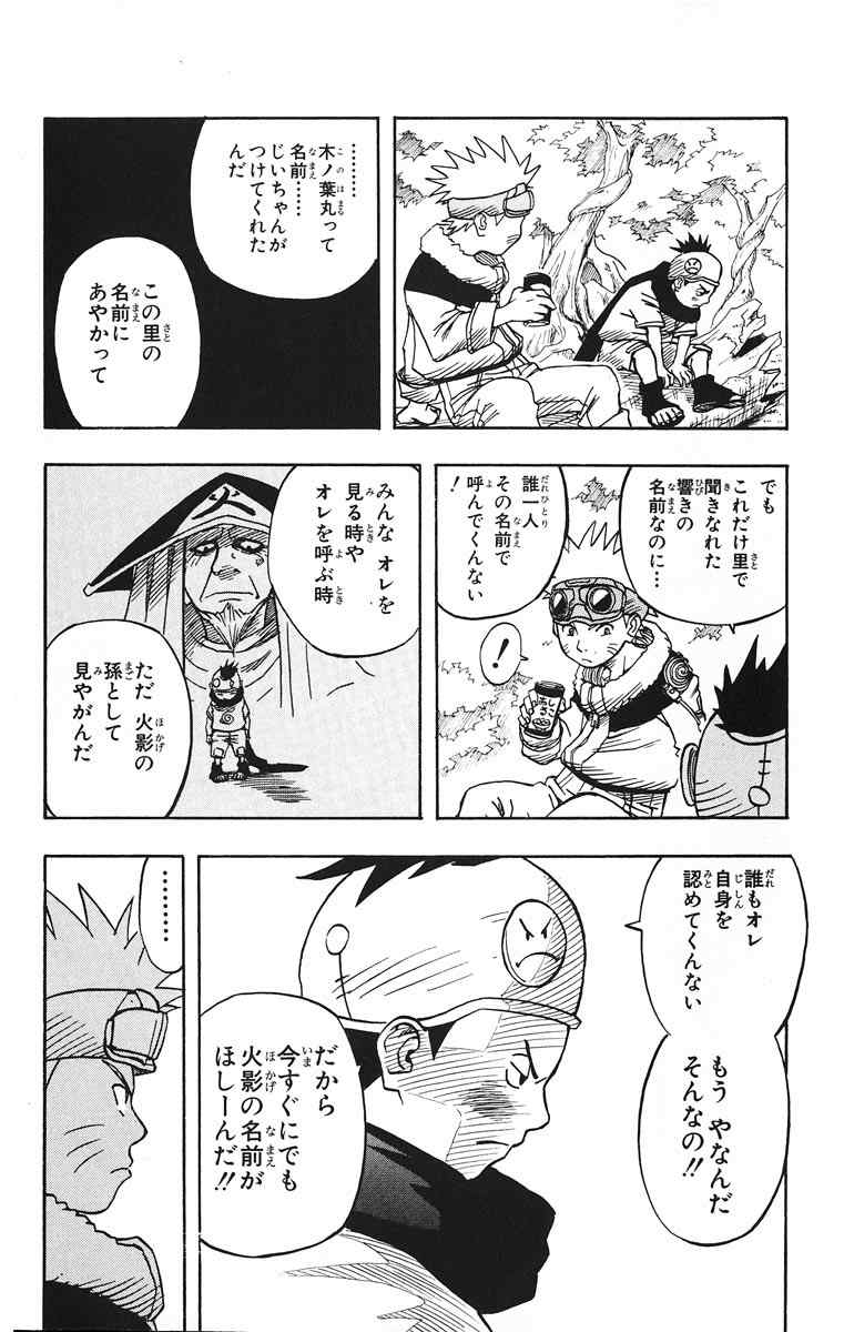 《NARUTO-ナルト-(日文)》漫画 NARUTO 01卷