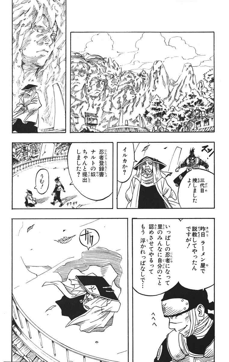 《NARUTO-ナルト-(日文)》漫画 NARUTO 01卷