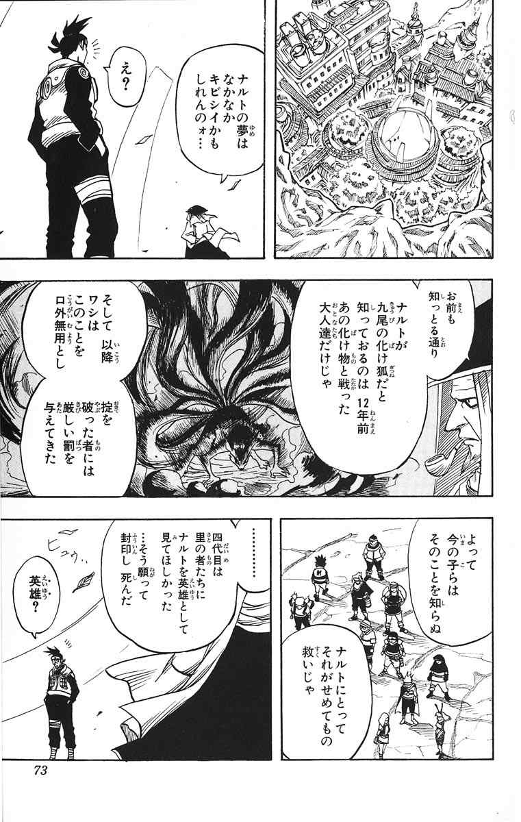 《NARUTO-ナルト-(日文)》漫画 NARUTO 01卷